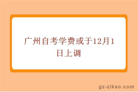 自考學(xué)費