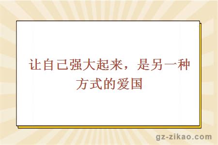 自學(xué)考試