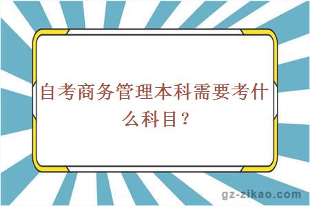 商務(wù)管理