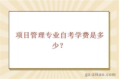 項目管理