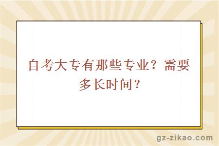 自考大專(zhuān)