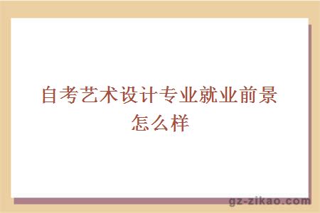 藝術(shù)設計