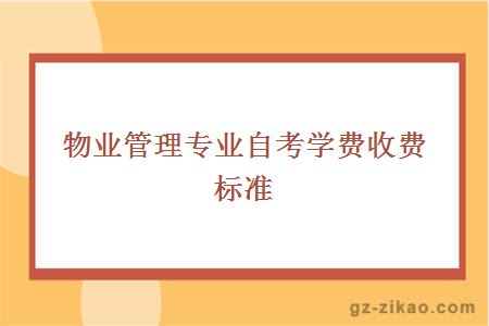 物業(yè)管理