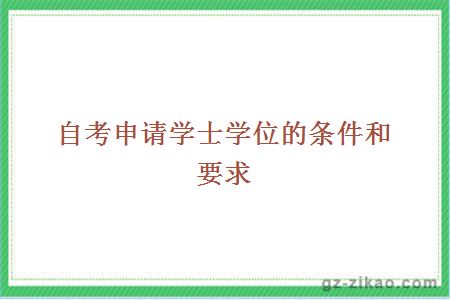 學(xué)士學(xué)位
