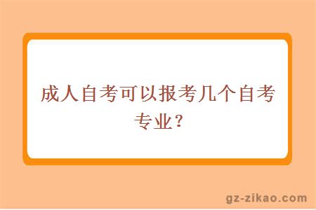 自考專(zhuān)業(yè)