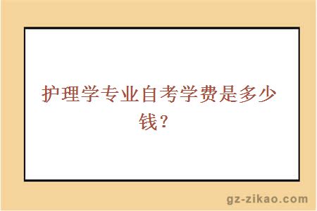 護理學(xué)