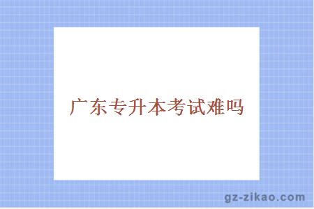 自考專(zhuān)升本