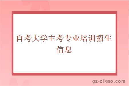 大學(xué)自考