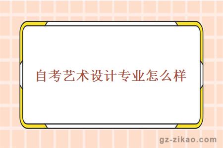 藝術(shù)設計