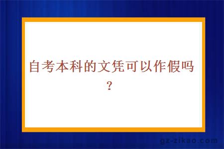 自學(xué)考試