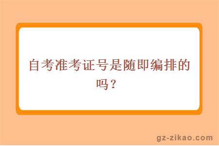 準考證號