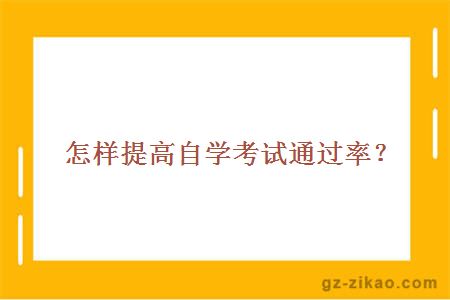 自學(xué)考試