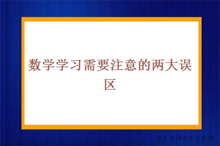 自考數學(xué)