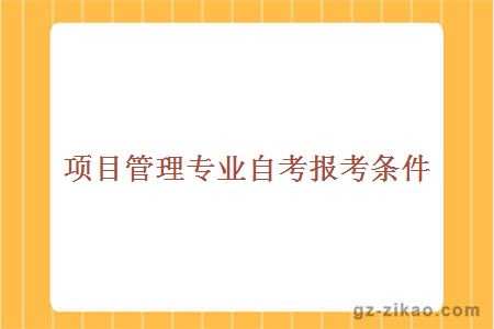 項目管理