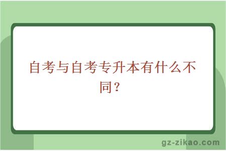 自考專(zhuān)升本