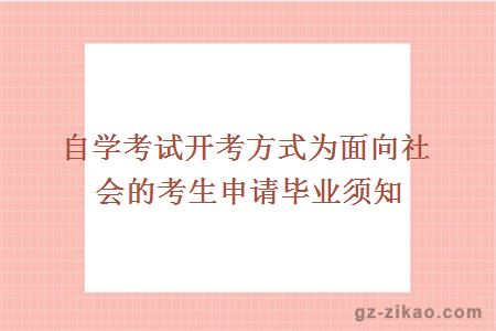自考考試開(kāi)考方式