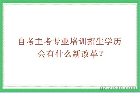 自考學(xué)歷