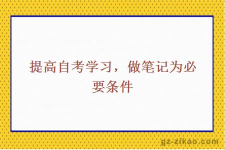 自考學(xué)習