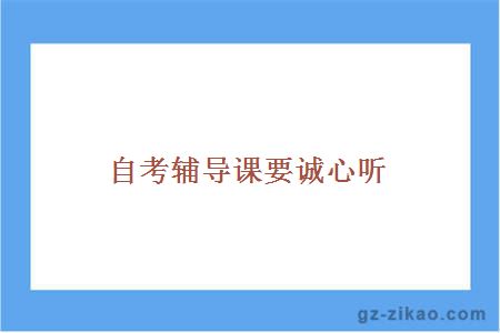 自考輔導