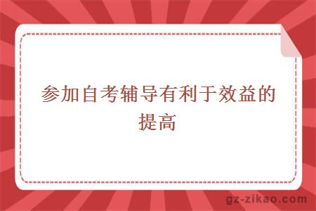 自考輔導