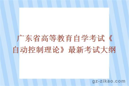 自考科目,考試大綱