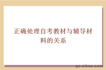 自考教材