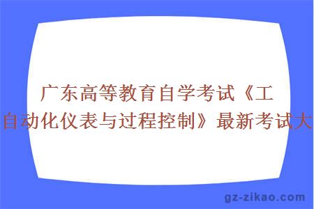 自考,自考大綱