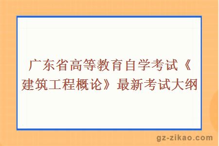 自考,自考大綱