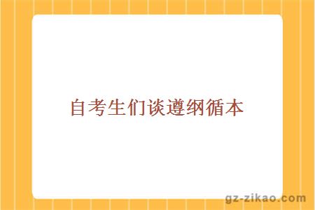 自學(xué)考試