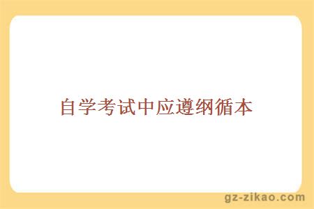 自學(xué)考試