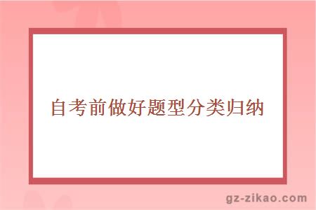 自考復習