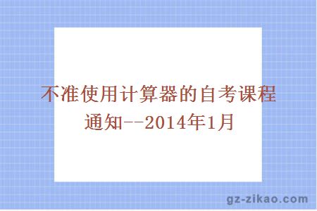 自考,自考課程