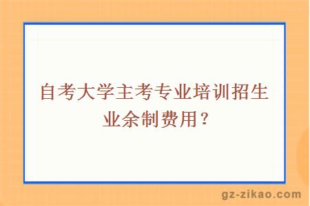 自考費用