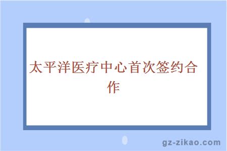 簽約