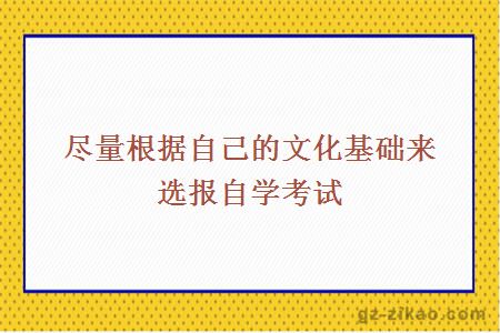 廣州自學(xué)考試