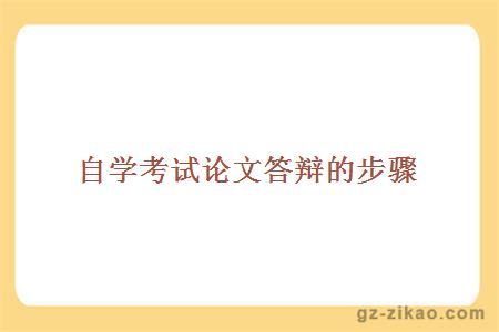 自學(xué)考試
