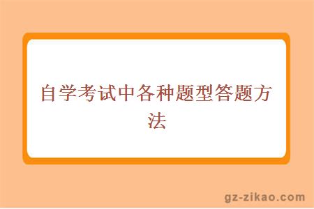 自學(xué)考試