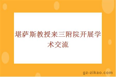 學(xué)術(shù)交流