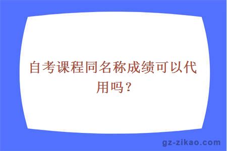 自考課程