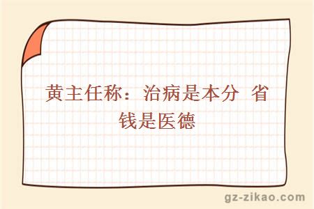 黃主任