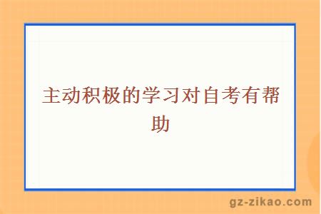 自考復習