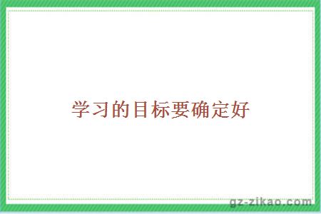 自考復習