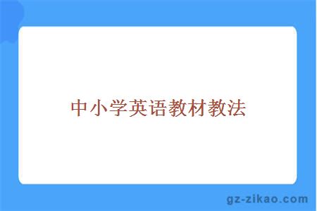 廣州自考