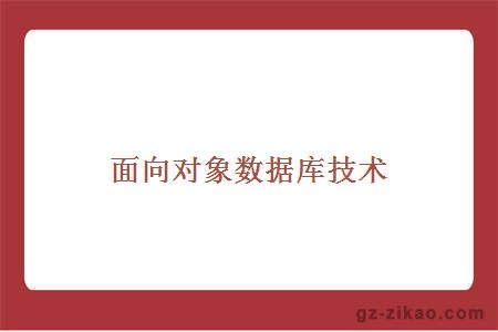 廣州自考