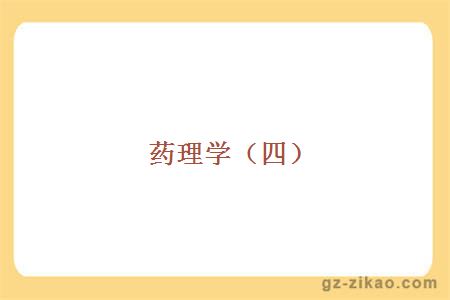 廣州自考