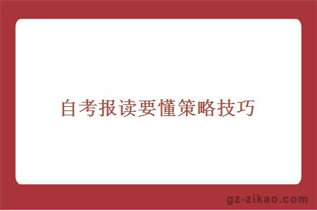 自考