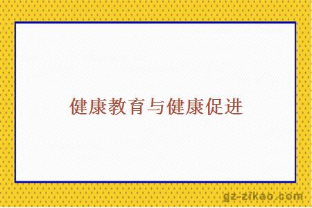 廣州自考