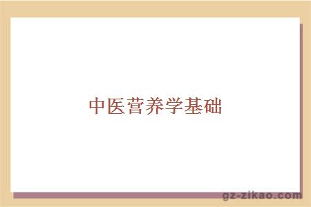 廣州自考
