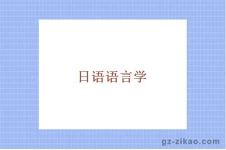 廣州自考