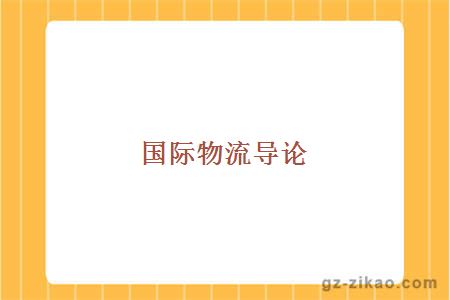 廣州自考